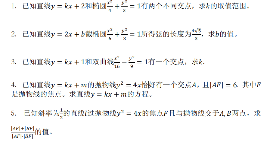 01圆锥曲线焦点弦.PNG
