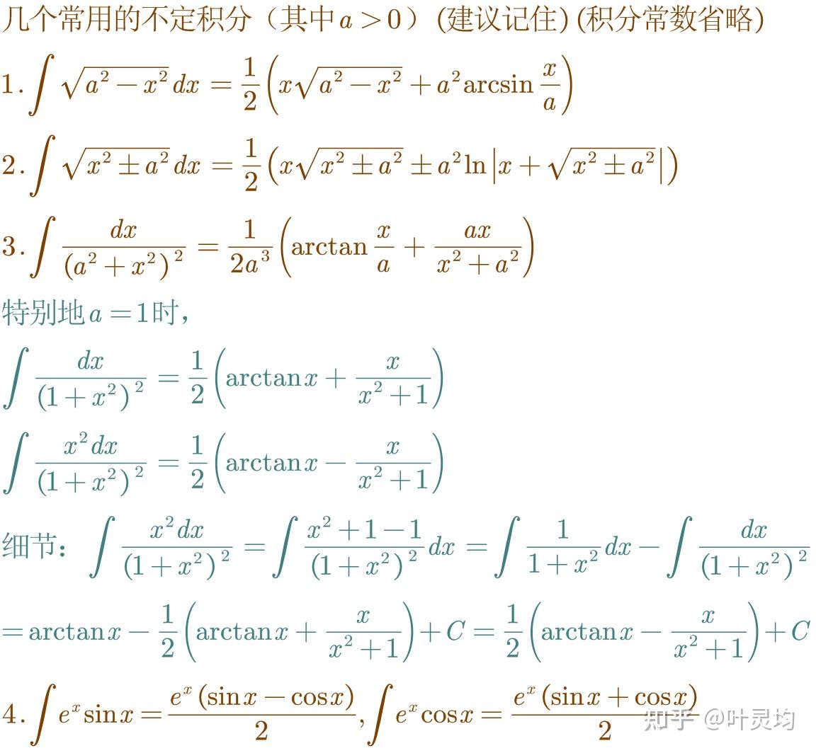 积分公式常用积分.jpg